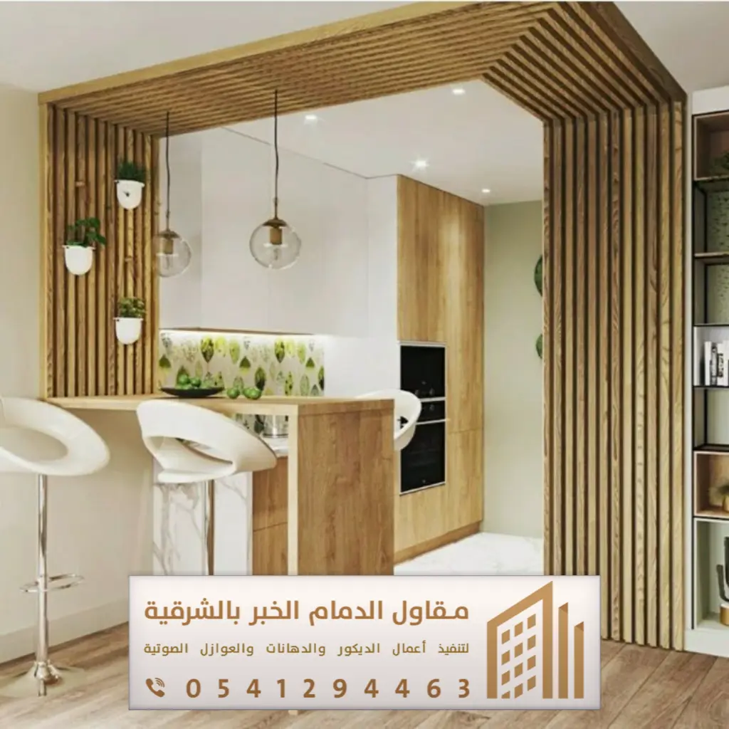 ديكور جدران بديل خشب في الدمام 0541294463 معلم بديل الخشب بالخبر ...