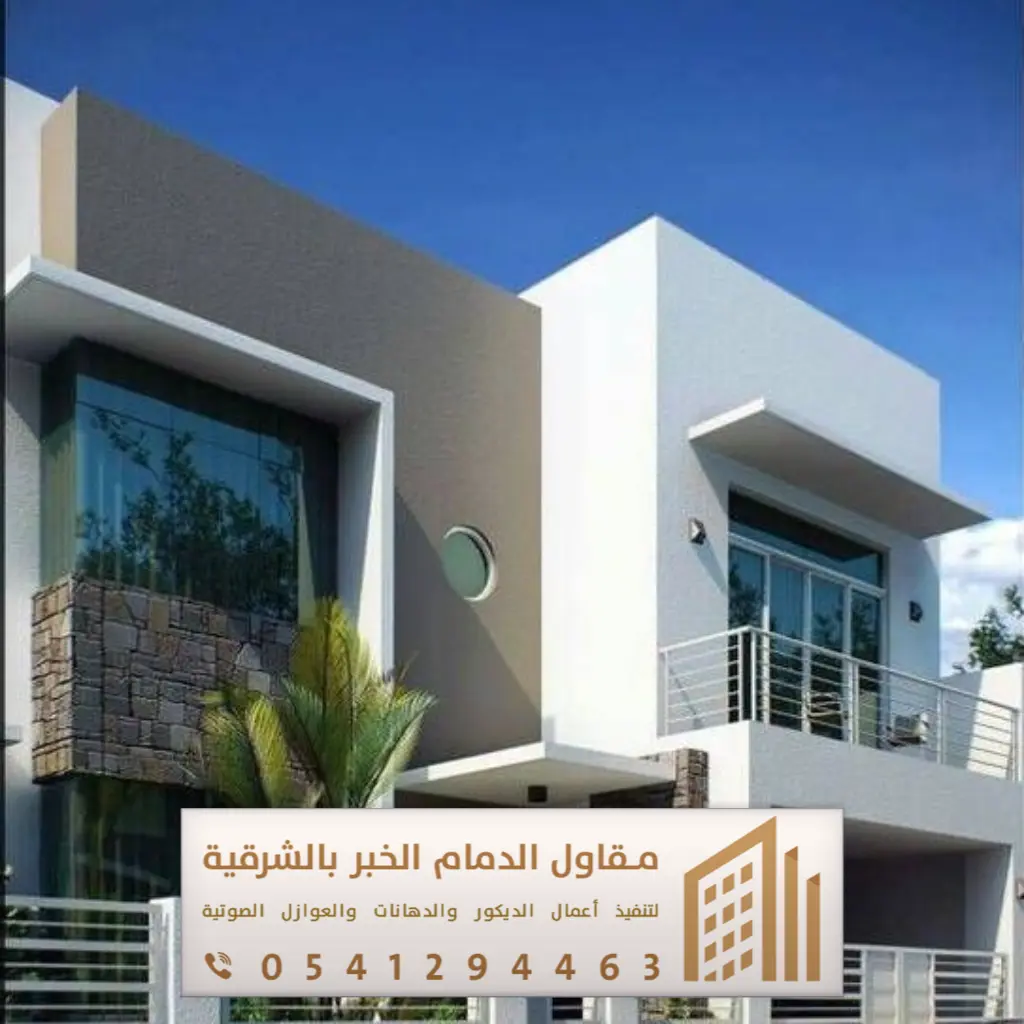مقاول دهانات خارجية بالدمام 0541294463 معلم دهانات واجهات خارجية بالقطيف 21 أفضل مقاول دهانات خارجية بالدمام حي الضاحية