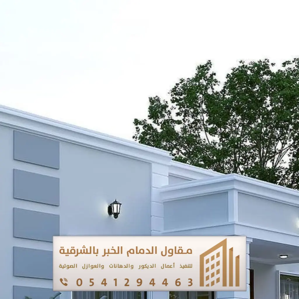 مقاول دهانات خارجية بالدمام 0541294463 معلم دهانات واجهات خارجية بالقطيف 5 أنواع الدهانات الخارجية في الدمام