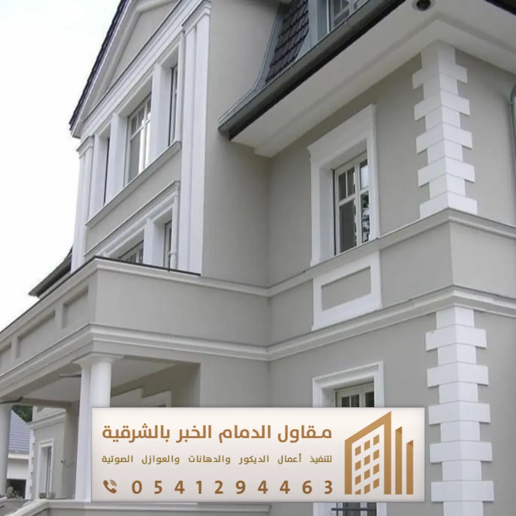مقاول دهانات خارجية بالدمام 0541294463 معلم دهانات واجهات خارجية بالقطيف 3 دهانات بروفايل خارجيه في الشرقية
