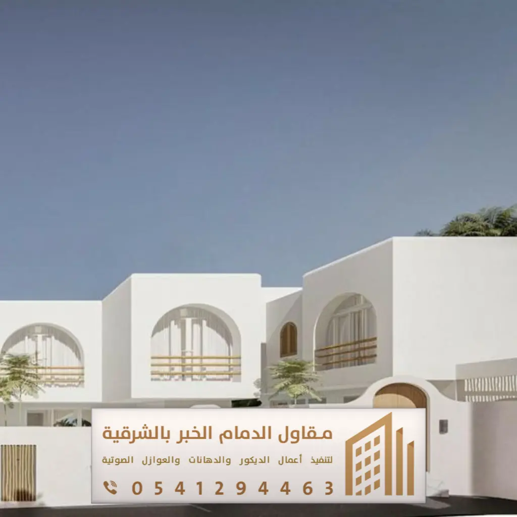 مقاول دهانات خارجية بالدمام 0541294463 معلم دهانات واجهات خارجية بالقطيف 25 دهانات جوتن خارجية سيهات