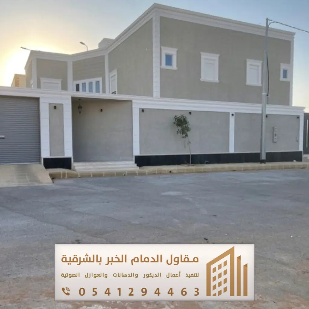 مقاول دهانات خارجية بالدمام 0541294463 معلم دهانات واجهات خارجية بالقطيف 10 دهانات خارجية بروفايل الخبر