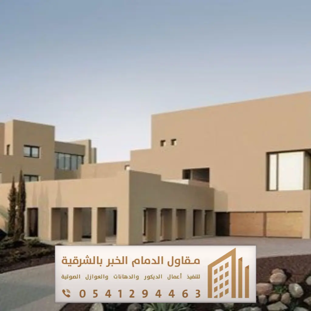 مقاول دهانات خارجية بالدمام 0541294463 معلم دهانات واجهات خارجية بالقطيف 19 دهانات خارجية للمنازل جوتن الاحساء