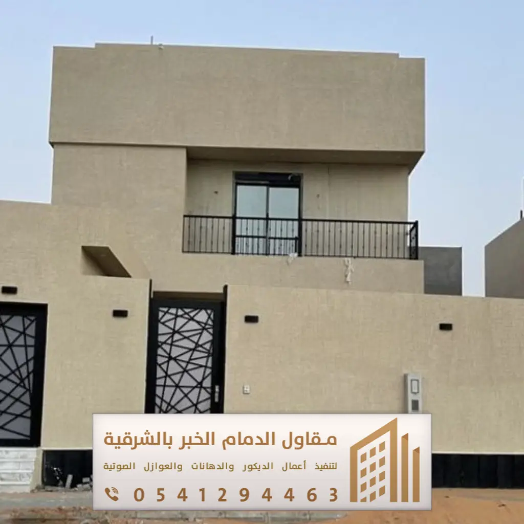 مقاول دهانات خارجية بالدمام 0541294463 معلم دهانات واجهات خارجية بالقطيف 23 دهانات خارجيه للمنازل بالشرقية