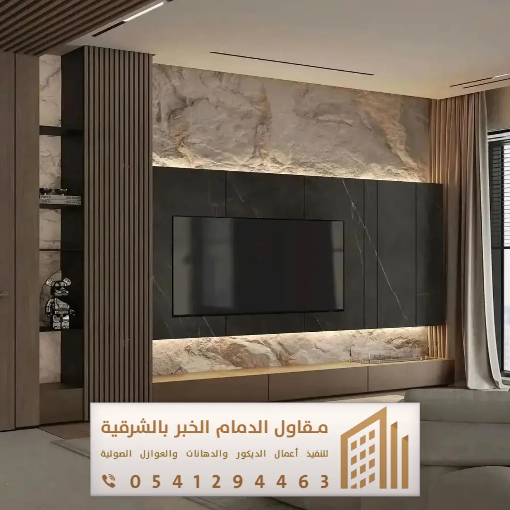 ديكور تلفزيون الدمام 0541294463 31 ديكور تلفزيون الشرقية