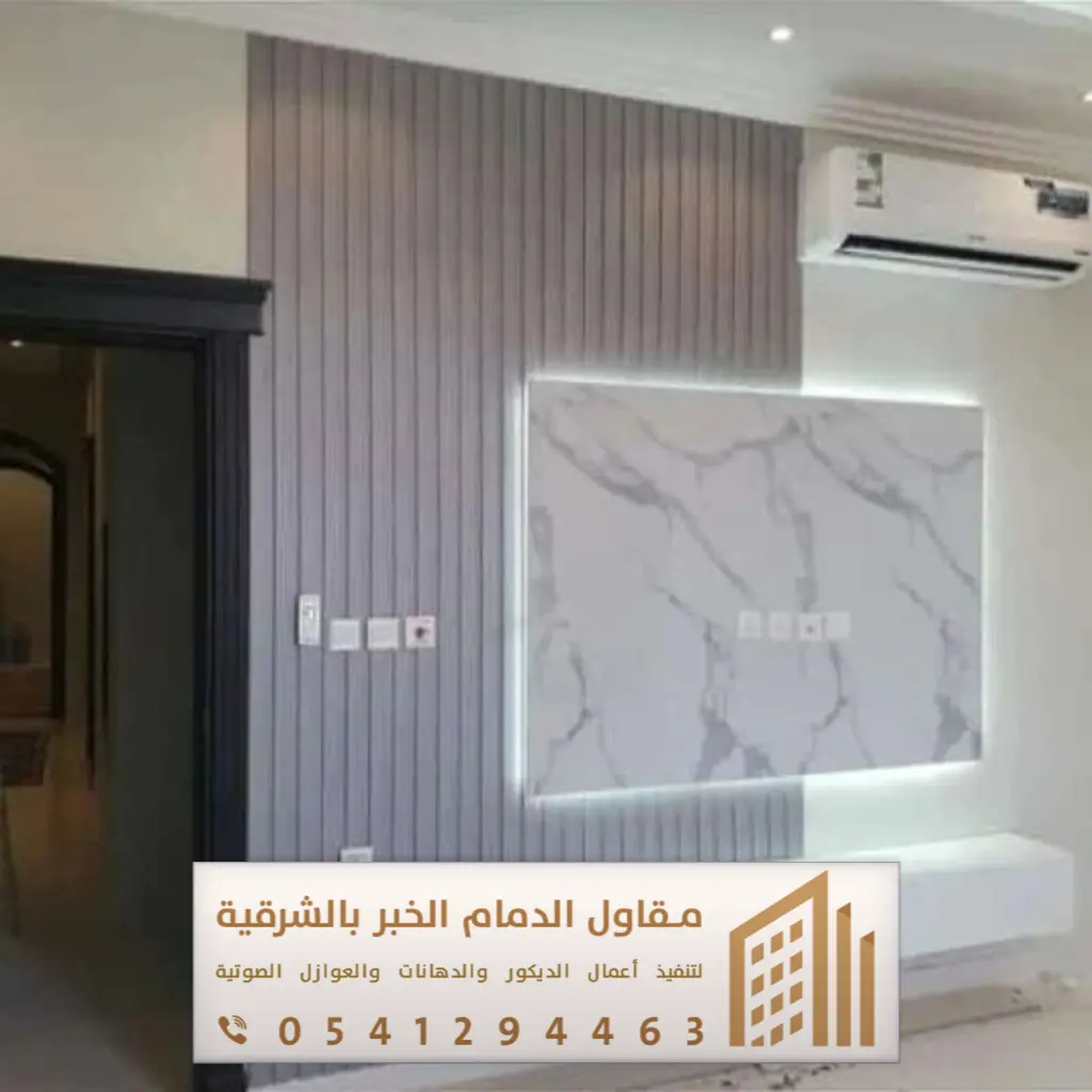 ديكور تلفزيون الدمام 0541294463 23 ديكور تلفزيون بديل الرخام الشرقية