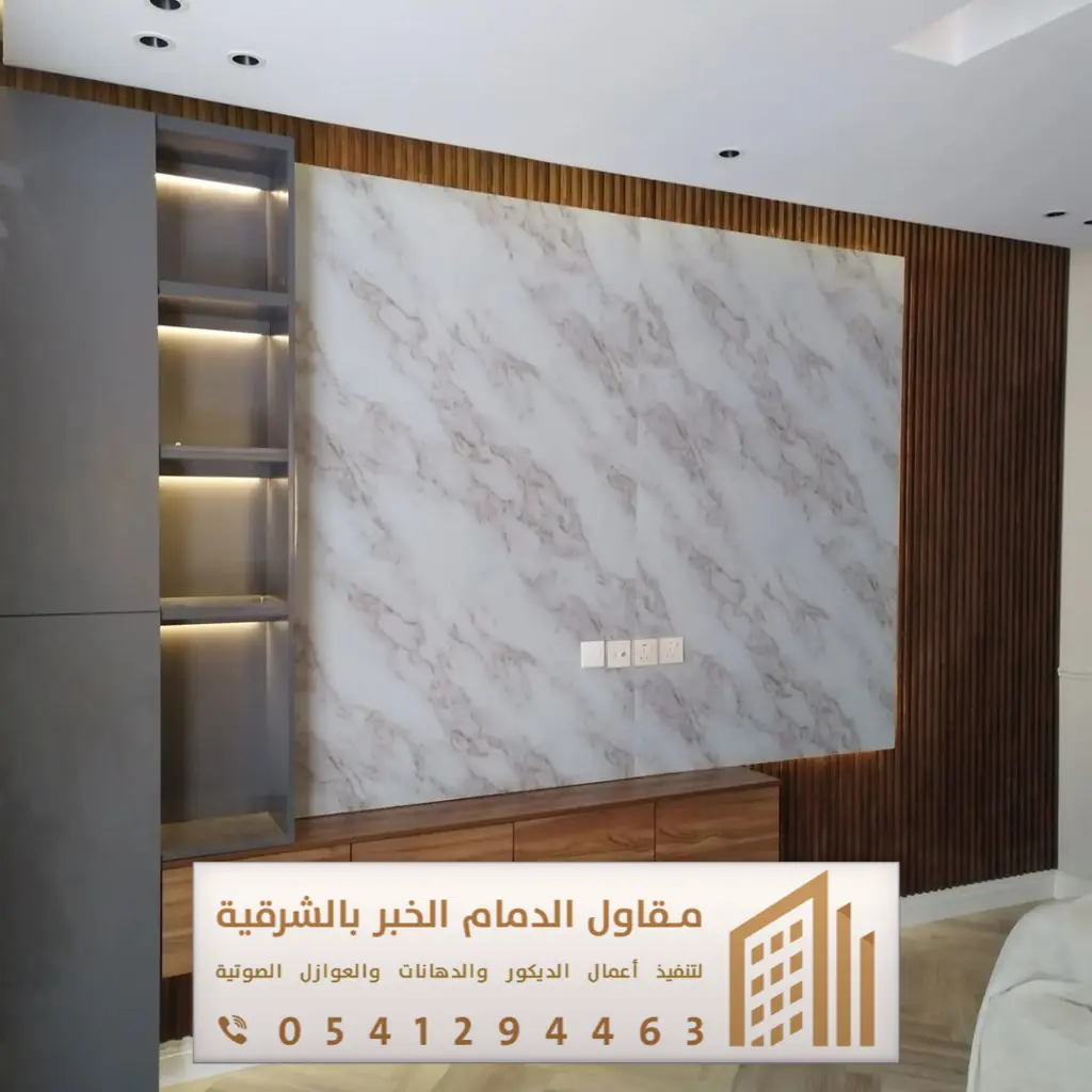 ديكور تلفزيون الدمام 0541294463 20 ديكور جدار شاشه بقيق