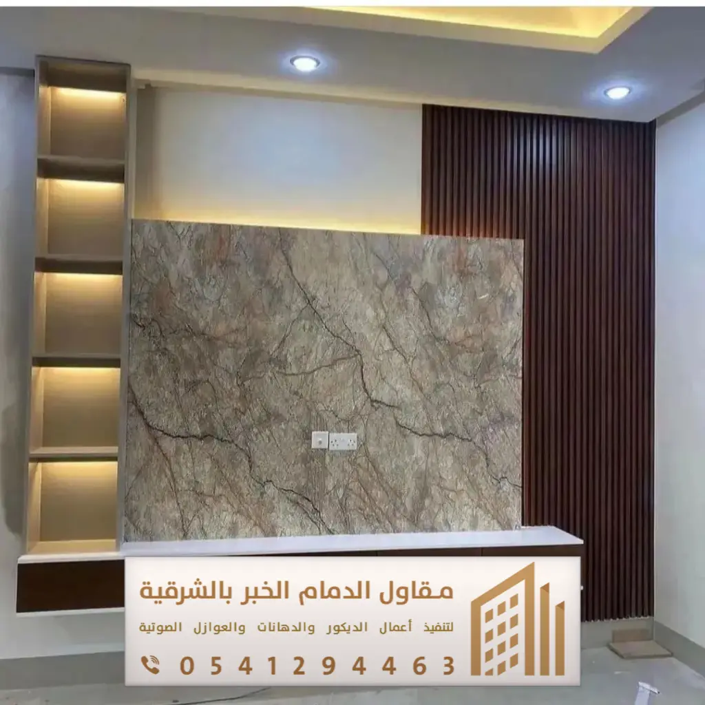 ديكور تلفزيون الدمام 0541294463 24 ديكور حائط تلفزيون الاحساء
