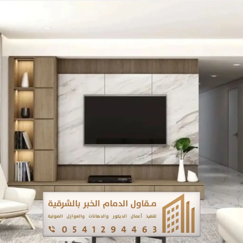 ديكور تلفزيون الدمام 0541294463 16 ديكور خشب للتلفزيون بالدمام
