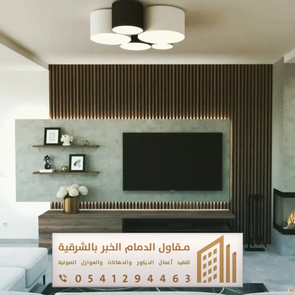 ديكور تلفزيون الدمام 0541294463 49 ديكور شاشات بلازما خشب القطيف