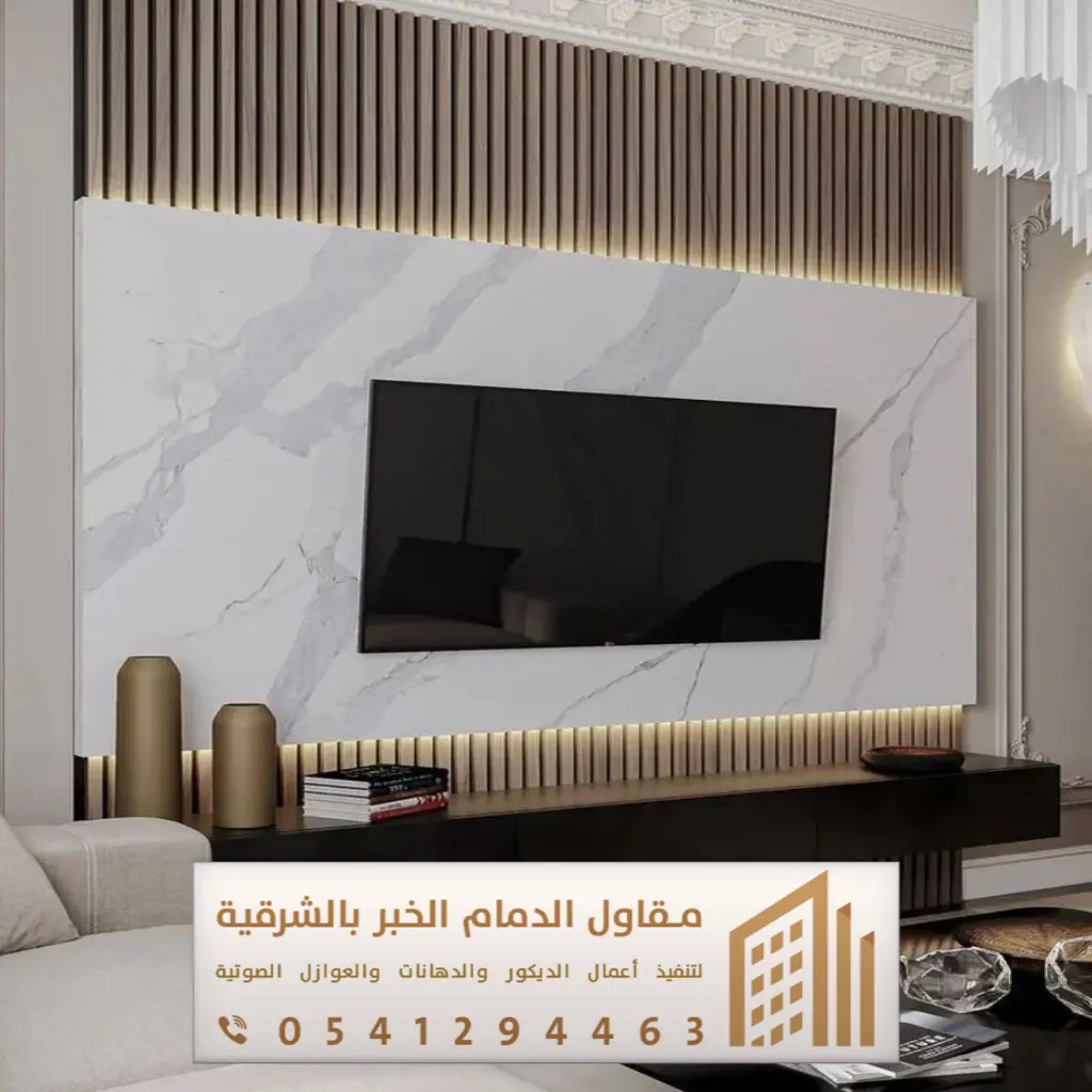 ديكور تلفزيون الدمام 0541294463 41 ديكور شاشات تلفزيون في الدمام