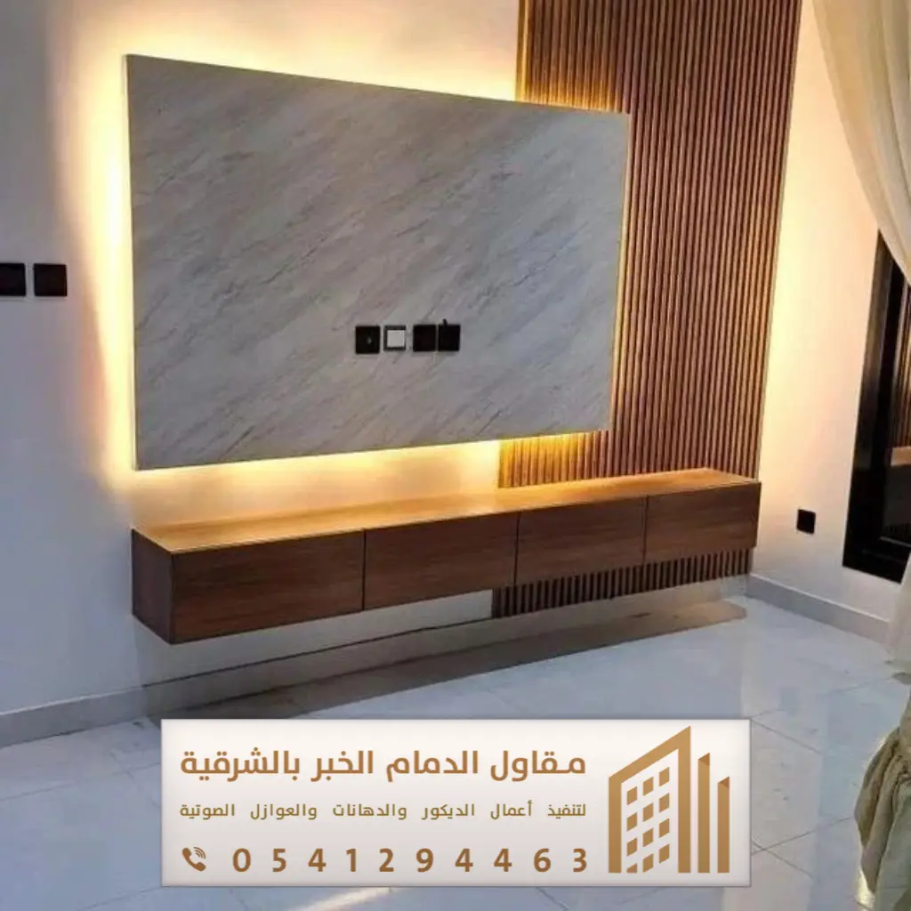 ديكور تلفزيون الدمام 0541294463 11 ديكور شاشة الدمام حي العزيزية