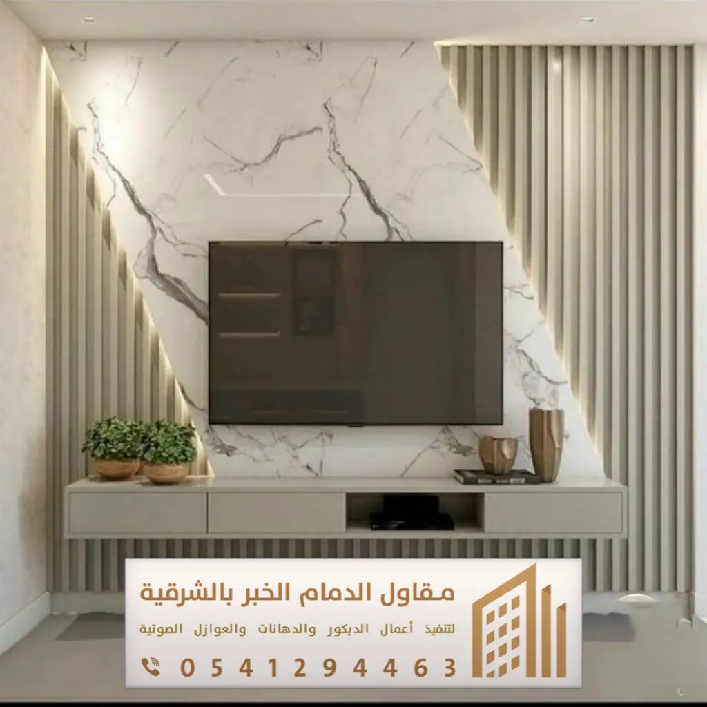 ديكور تلفزيون الدمام 0541294463 33 ديكور شاشة بلازما الخفجي