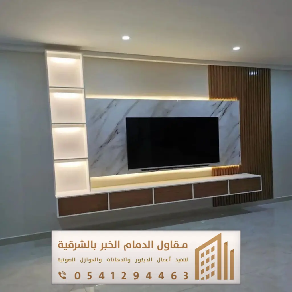 ديكور تلفزيون الدمام 0541294463 3 ديكور شاشة تلفاز بقيق