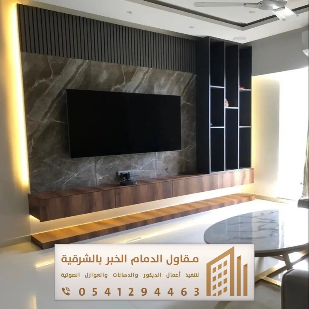 ديكور تلفزيون الدمام 0541294463 25 ديكور شاشة مودرن الخفجي