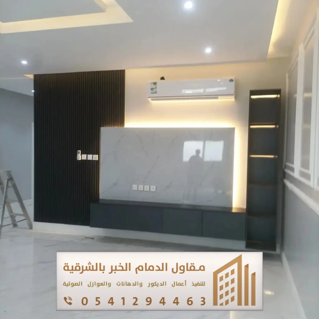 ديكور تلفزيون الدمام 0541294463 9 ديكور لشاشة البلازما في القطيف