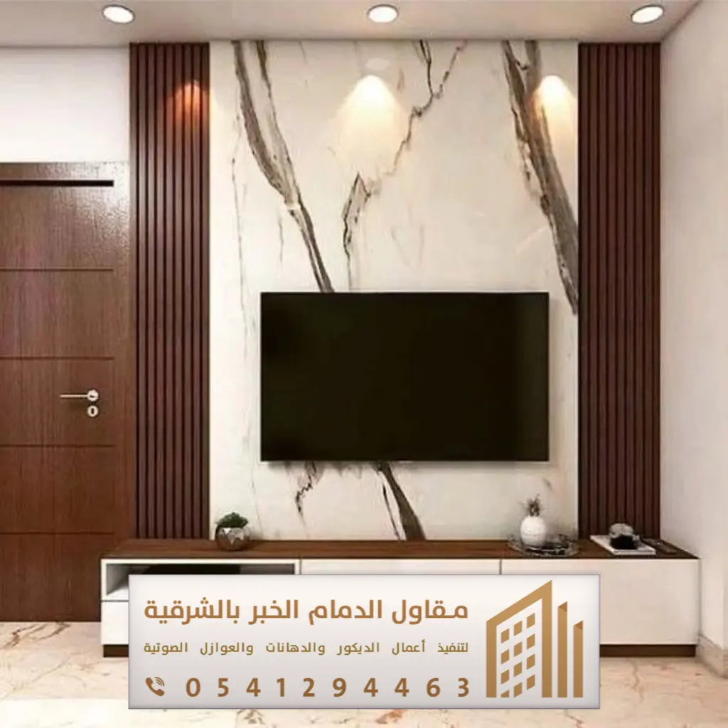 ديكور تلفزيون الدمام 0541294463 18 ديكورات خلفيه التلفزيون براس تنورة