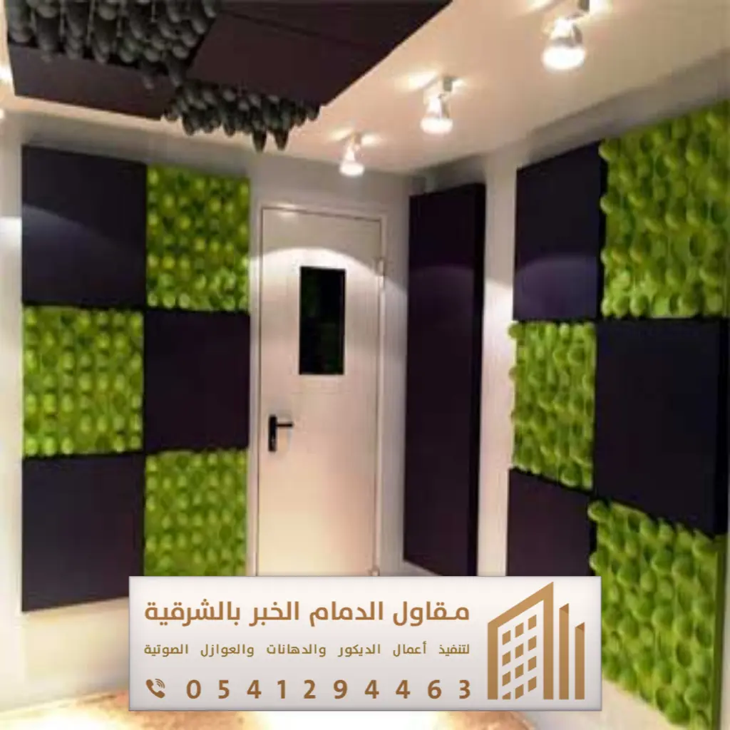 تركيب عازل صوت بالدمام 0541294463 عوازل الصوت في الشرقية 24 عازل صوت للابواب بالشرقية