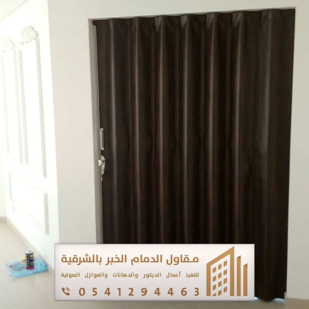 أبواب سحاب وأكورديون في الدمام والخبر 0541294463 فني تركيب أبواب سحاب بالقطيف 6 ابواب سحب داخليه بالخبر