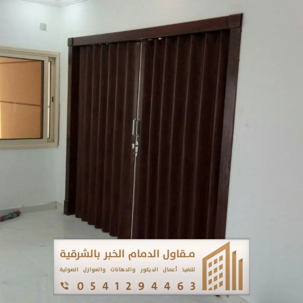 أبواب سحاب وأكورديون في الدمام والخبر 0541294463 فني تركيب أبواب سحاب بالقطيف 12 احدث ابواب اكورديون الدمام