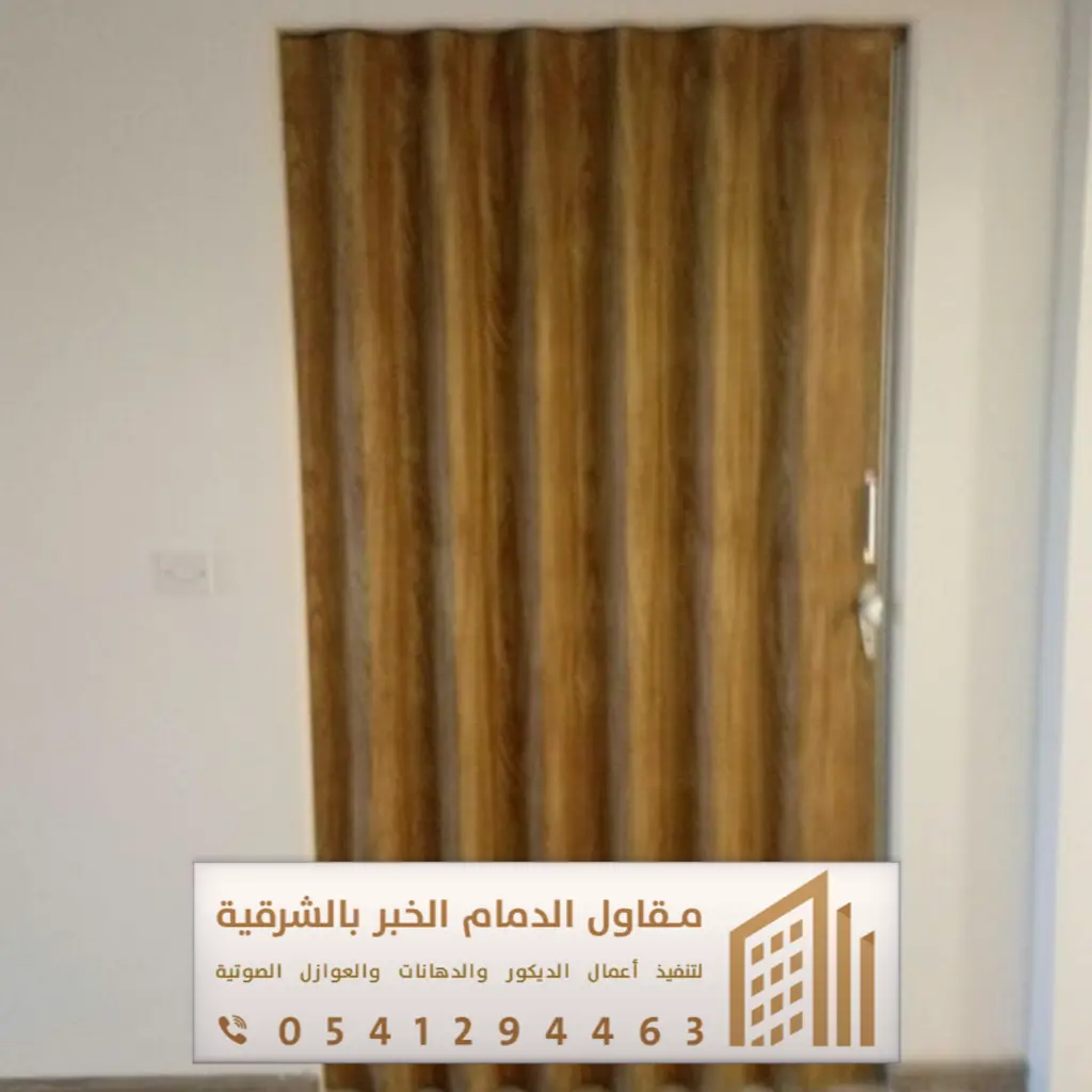 أبواب سحاب وأكورديون في الدمام والخبر 0541294463 فني تركيب أبواب سحاب بالقطيف 18 اسعار ابواب سحب برأس تنورة