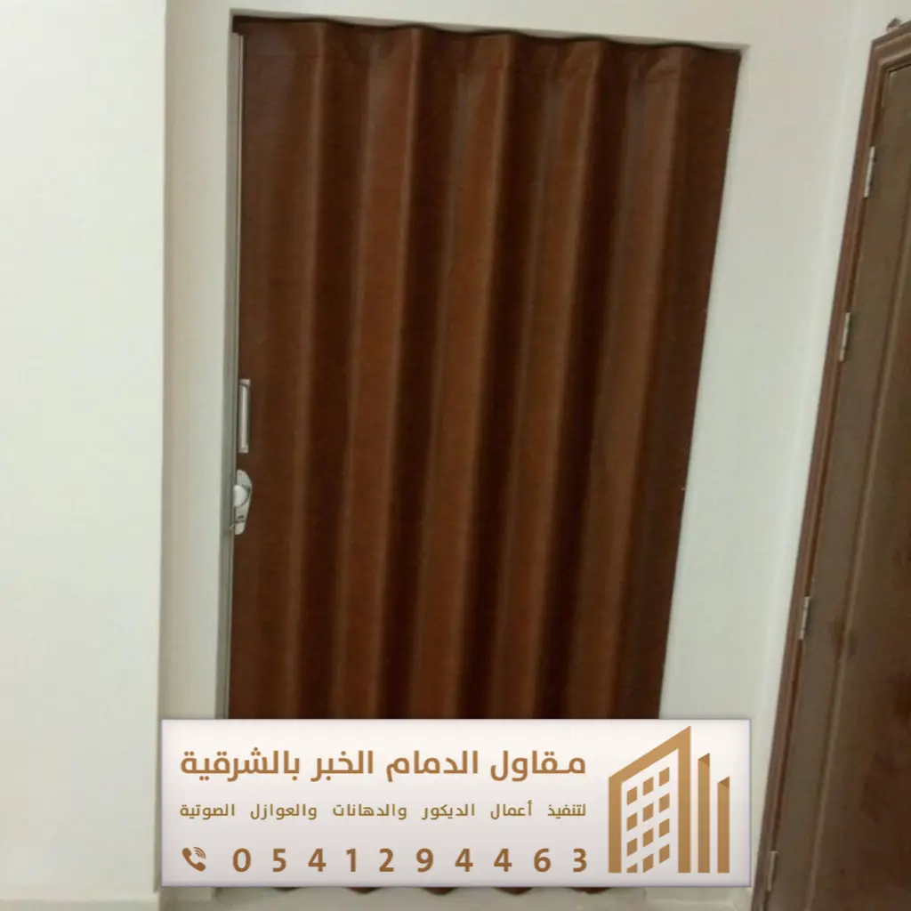 أبواب سحاب وأكورديون في الدمام والخبر 0541294463 فني تركيب أبواب سحاب بالقطيف 9 باب سحاب خشب في القطيف