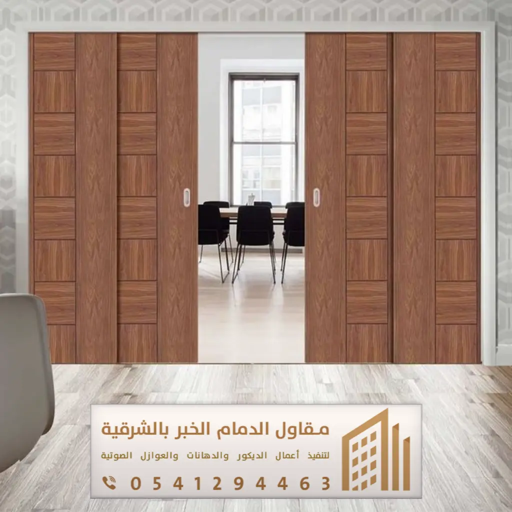 أبواب سحاب وأكورديون في الدمام والخبر 0541294463 فني تركيب أبواب سحاب بالقطيف 8 تركيب أبواب سحاب في الدمام