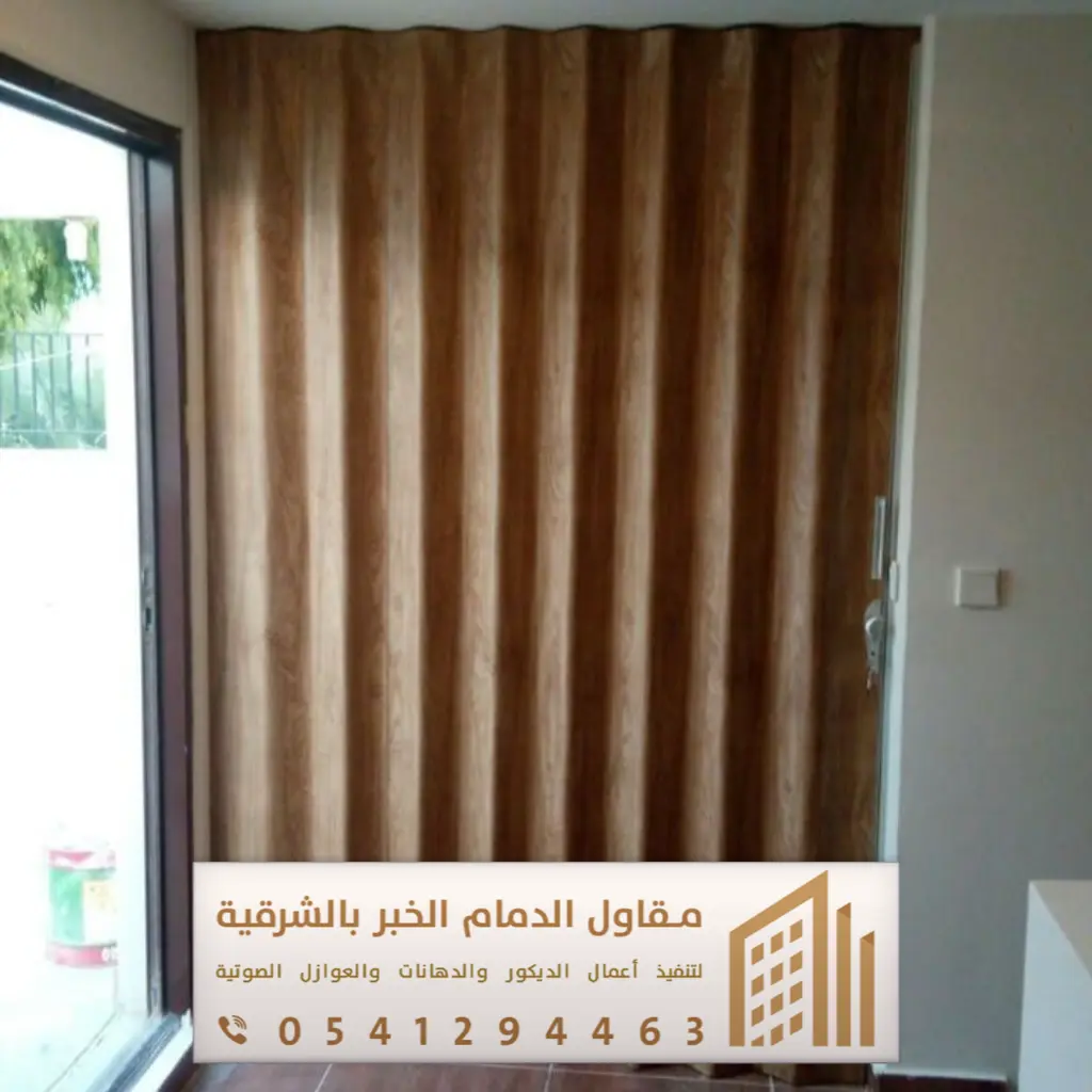 أبواب سحاب وأكورديون في الدمام والخبر 0541294463 فني تركيب أبواب سحاب بالقطيف 15 تفصيل ابواب سحب بالخفجي