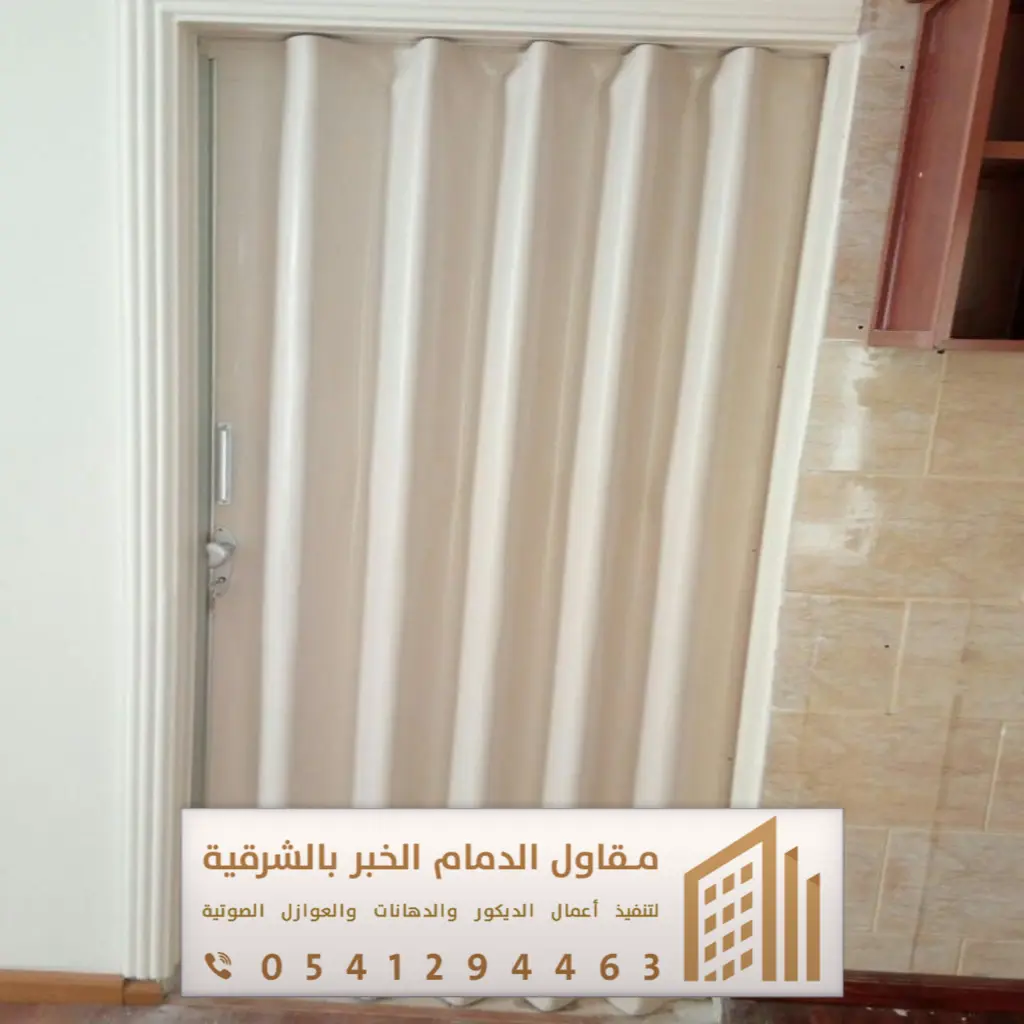 أبواب سحاب وأكورديون في الدمام والخبر 0541294463 فني تركيب أبواب سحاب بالقطيف 21 ديكور باب سحب في الجبيل