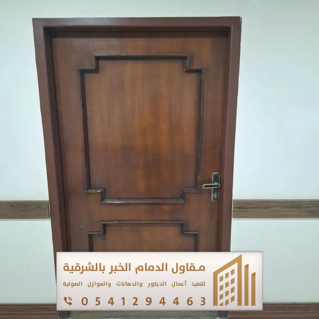ابواب خشب تعزل الصوت بالقطيف