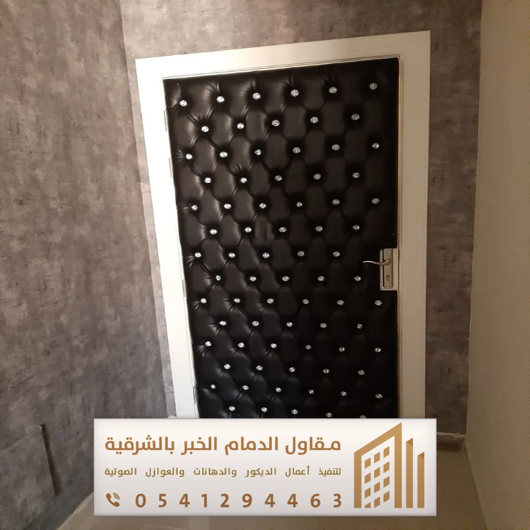 ابواب عازلة للصوت براس تنورة