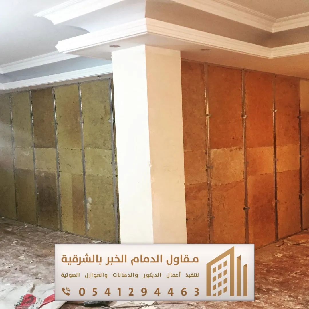 اسعار عازل الصوت للغرف الدمام