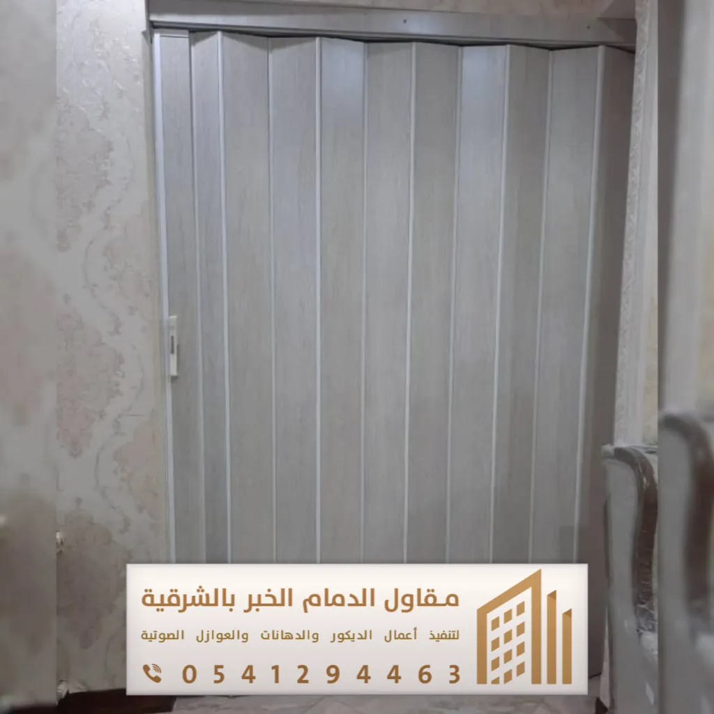 اشكال ابواب اكوارديون الجبيل