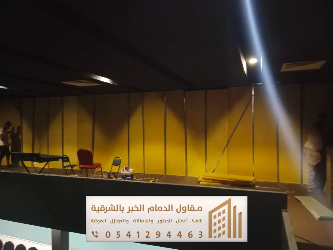 الواح عازلة للاصوات في جدران القاعات بالخبر