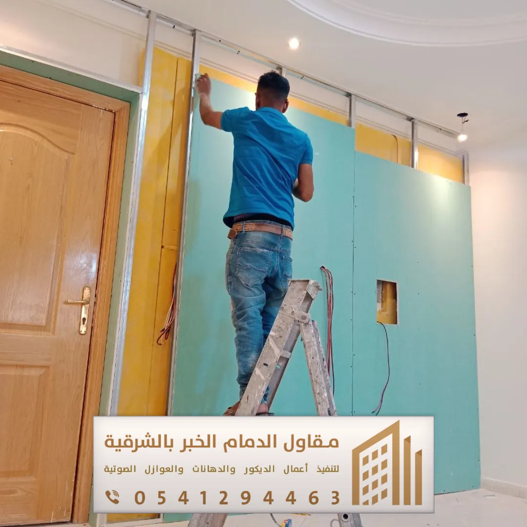 الواح عزل الصوت الجدران الظهران