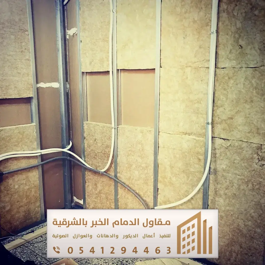 الواح عزل الصوت جدران بالدمام