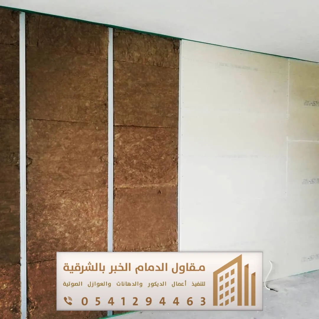 تنفيذ العزل الصوتي بالشرقية