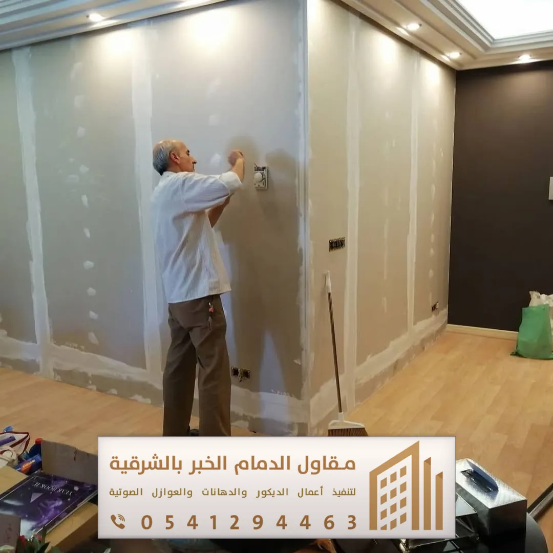 تنفيذ عازل الصوت للجدران في القطيف