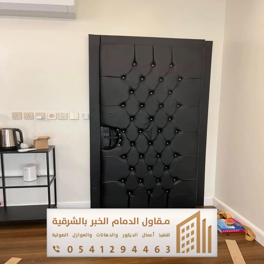 خطوات تركيب عازل صوت باب القطيف