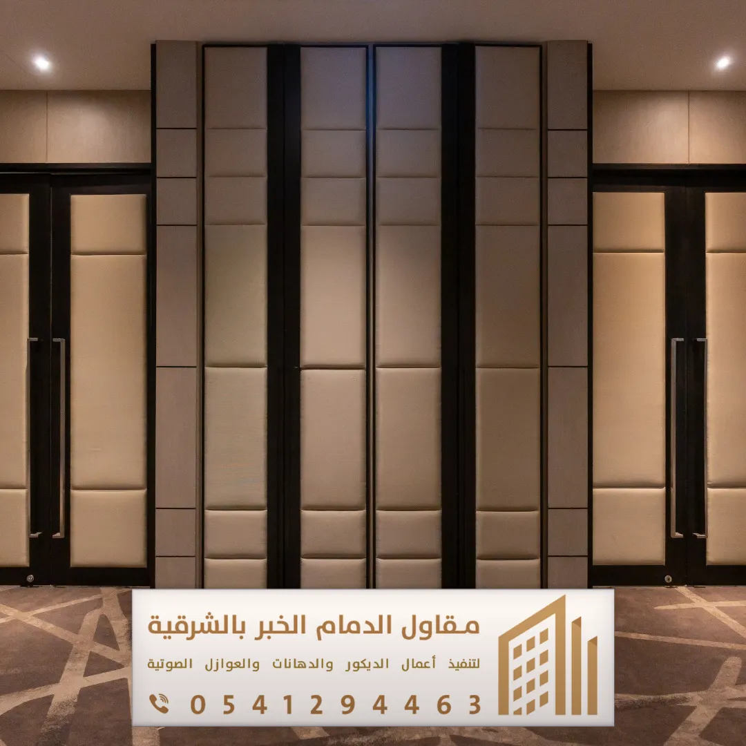 شركة عزل الاصوات في الجبيل