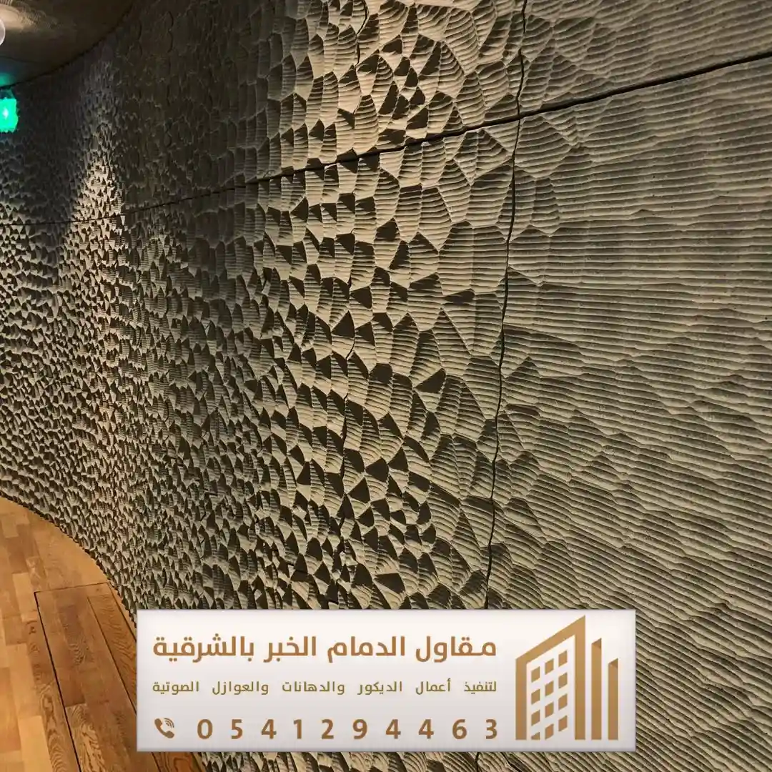 عازل صوت جدار صالة بتاروت القطيف