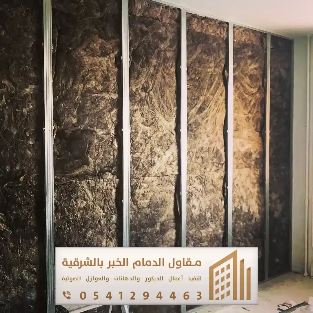 عازل صوت جدران الغرف في الظهران