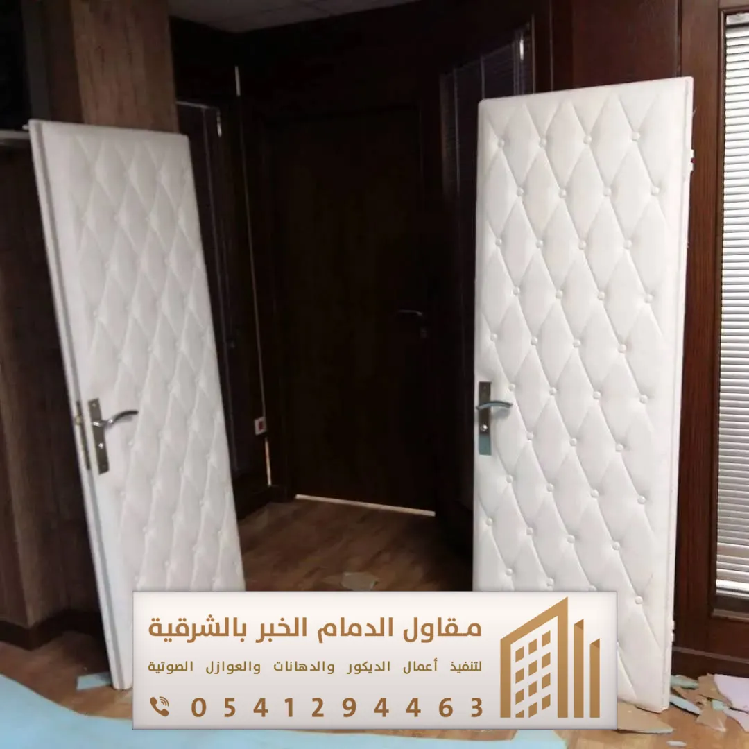 عازل صوت للباب بالخبر