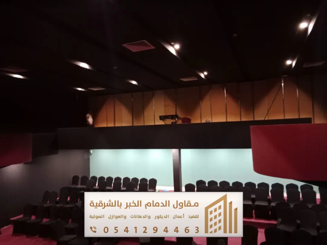 عوازل صوتية لجدران قاعة الاجتماع في البقيق