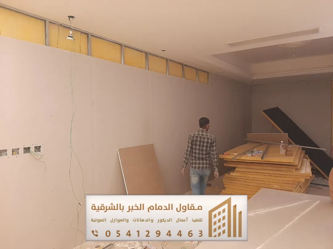 مواد عزل صوت جدران بالقطيف